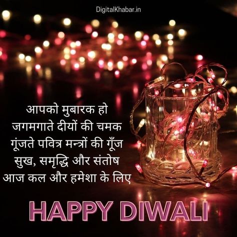 Diwali Mubarak Wishes in hindi Photo, Diwali Mubarak Wishes in hindi Photo Diwali Quotes In Hindi, Hindi Photo, Best Diwali Wishes, Happy Diwali Pictures, Diwali Wishes In Hindi, Diwali Wishes Quotes, Diwali Gif, Happy Diwali Quotes, Diwali Message