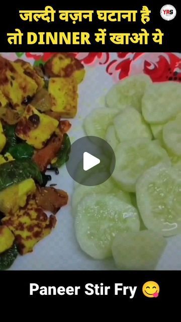 Shweta Singh on Instagram: "Dinner recipes for weight loss | Eat this In Dinner and lose 10 kg fast | weight loss dinner recipes | paneer recipe | weight loss recipe #reels #reelsinstagram #yasentertainmentandfitness #fatlossrecipes #dinnerideas #weightlossdinner #dietplan #fitness #dietrecipe #fatloss #paneerstirfry #healthyfood #dinner" Fatloss Dietplan, Lose 10 Kg, Paneer Recipe, Fat Loss Foods, Paneer Recipes, Weight Los, Paneer, Stir Fry, Healthy Diet