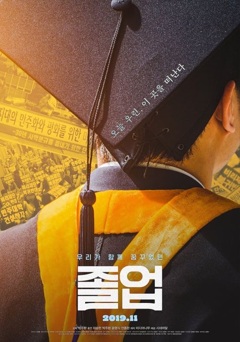 [Photo] Poster Released for the Upcoming Korean Documentary "Graduation" Achivment Poster, Graduation Design Poster Graphics, Graduation Layout Design, Graduation Pubmat Ideas, Congratulatory Poster Graphic Design, Congratulatory Pubmat, Congratulations Pubmat, Graduation Graphic Design, Graduation Poster Design