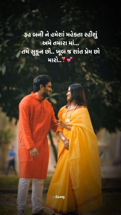 Gujarati love shayari Love Shayari In Gujarati, ગુજરાતી શાયરી બેવફા, Gujarati Shayari Love, Gujrati Shayari, Cool Background Pics, Silly Love Quotes, Animation Wallpaper, Background Pics, Sweet Love Quotes