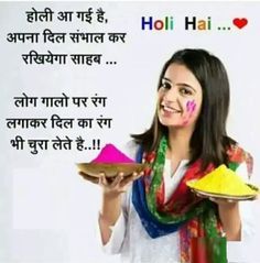 Holi Love Quotes, Happy Holi Images Hd, Holi In Hindi, Happy Holi Shayari, Happy Holi Message, Holi Quotes, Inspirational Quotes In Marathi, Happy Holi Quotes, Holi Messages