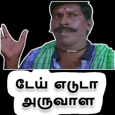 Vadivel Comedy Images, Tamil Stickers For Whatsapp, Vadivelu Memes Funny, Vadivelu Logo, Vadivelu Templates, Vadivelu Comedy Pictures, Vadivelu Image, Question Gif, Tamil Images