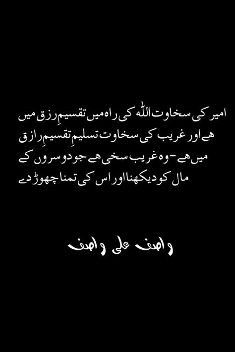 Urdu Quotes, best to share with friends. Best Collection of, Quotes, Images, Motivation, Inspirational Thougts.   Deep Thoughts which can change your life  Motivational Quotation in Urdu Quotation In Urdu, Islam Thoughts, Bless Quotes, Wasif Ali Wasif, Inspirational Islamic Quotes, Islamic Quotes In Urdu, Islamic Lines, Urdu Literature, Quotes In Urdu