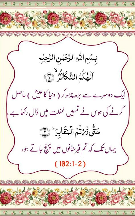 Qurani ayat Quranic verses Quran with Urdu Translation Qurani Ayat With Urdu Translation, Quran With Urdu Translation, Abu Hanifa, Qurani Ayat, Nice Sayings, Alhumdulillah Quotes, Quran Pak, Quranic Verses, Allah Photo