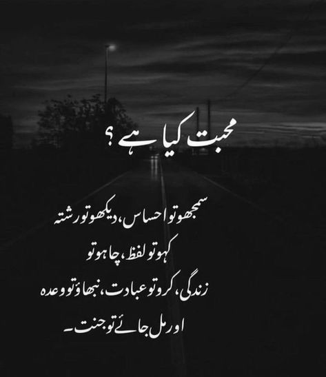 Couple Halal, Moral Quotes, Friends Poetry, Very Deep Quotes, Chai Quotes, Dear Diary Quotes, Urdu Quotes Images, Deep Poetry, Dp Whatsapp