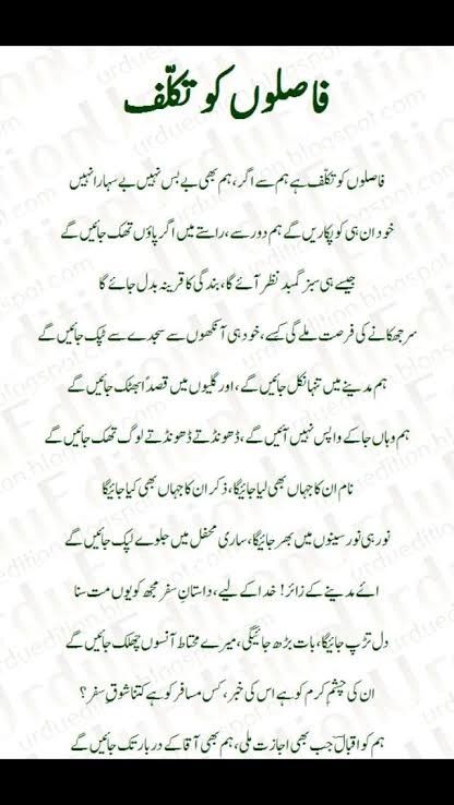 Naat Rasool, Islamic Naat, Muslim Words, Urdu Naat, Islamic Books In Urdu, Urdu Quotes Images, Inspirational Quotes In Urdu, Islamic Quotes On Marriage, Muhammad Quotes