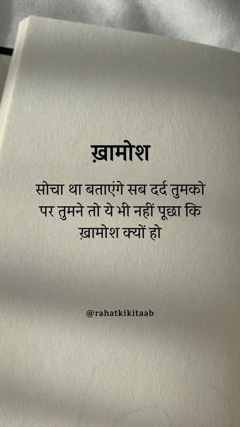 True Lines Hindi, Inspirational Quotes Background, Likeable Quotes, Romantic Quotes For Her, Lonliness Quotes, Appreciate Life Quotes, Funny Words To Say, Positive Quotes For Life Motivation, Simple Love Quotes