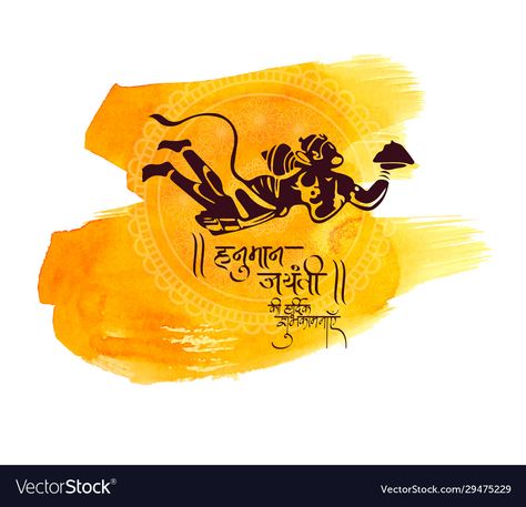 Hanuman Jayanti Creative Poster, Hanuman Jayanti Poster, Hanuman Jayanti Banner, Hanuman Jayanti Wishes In Hindi, Festival Graphics, Navratri Wallpaper, Company Poster, Shri Ram Wallpaper, Happy Hanuman Jayanti