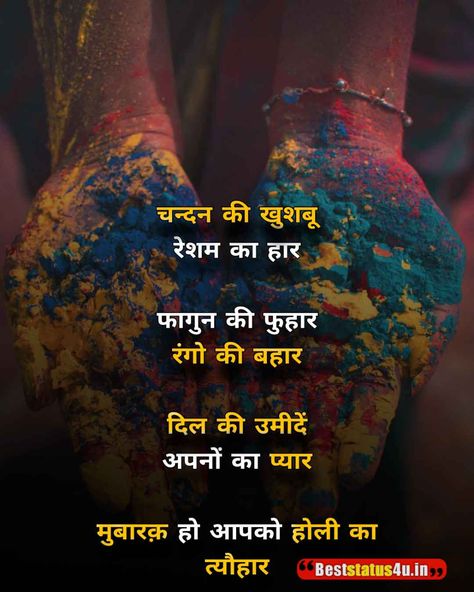 Best 81+ Holi Status | Images for Holi Celebration | Wishing Holi Whatsapp Status Happy Holi Status Photo, Holi Special Shayri, Hath Kata Pic, Holi Status Hindi, Hath Kata, Holi Reels, Holi Thoughts, Holi Special Image, Holi Whatsapp Status