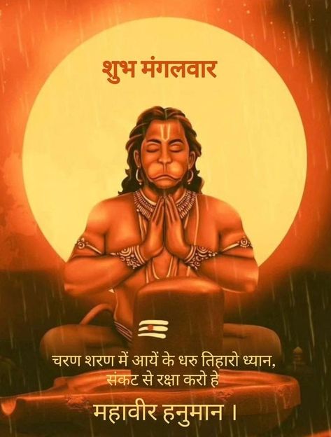 Hanuman Ji Quotes In Hindi, Hanuman Ji Quotes, Hanuman Quotes, Hanuman Dada, Tuesday Images, Good Morning Monday Images, Siya Ram, Marathi Love Quotes, Pure Soul