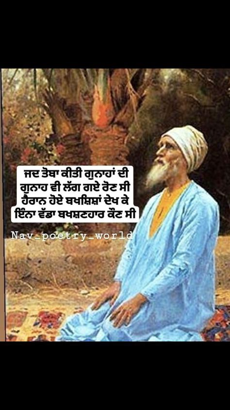 Punjabi Snap, Bulle Shah, Quotes In Punjabi, Situation Quotes, Religious Quotes Inspirational, Sikh Quotes, Punjabi Love Quotes, Punjabi Shayari, Religion Quotes