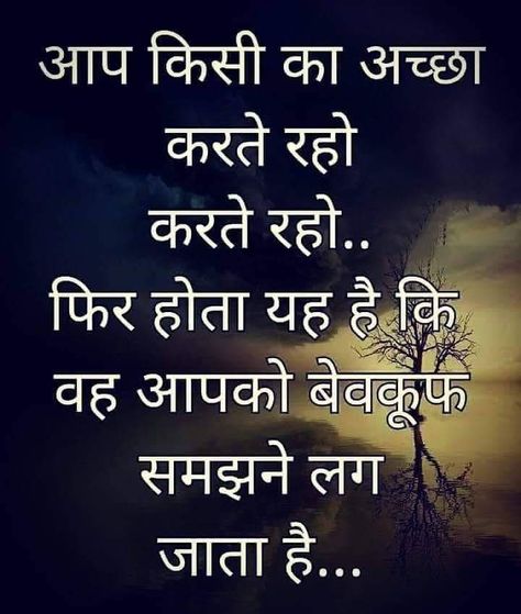 Haters Quotes Jealous Hindi, Selfish People Quotes In Hindi, Selfish Quotes In Hindi, Punjabi Qoute, हिंदी Quotes, Selfish People Quotes, Selfish Quotes, Funny Good Night Quotes, Sanjay Gupta