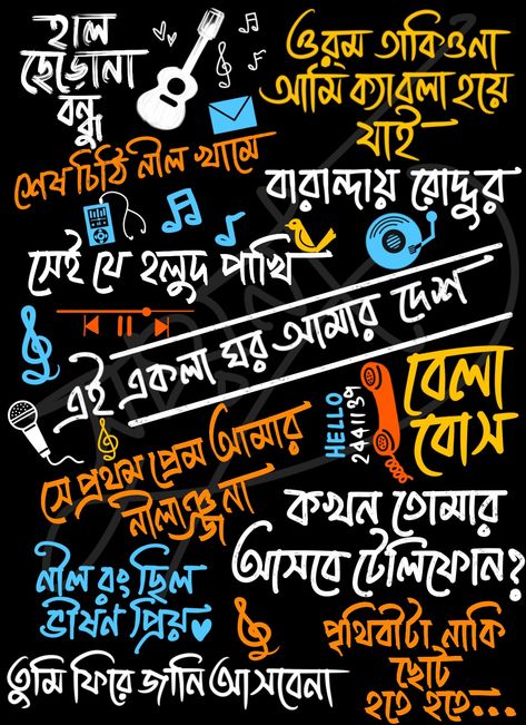 Bangla Band Music Wallpaper, Bangla Art, Typography Poster Quotes, Destiny Quotes, Music Doodle, Typography Art Quotes, Typography Drawing, Typography Design Quotes, Bangla Typography