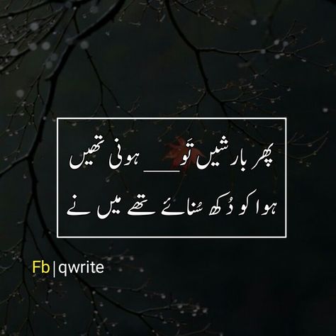 Urdu poetry,Rain poetry, qwrite Poetry On Barish, Baarish Poetry In Urdu, Rain Poetry In Urdu, Barish Poetry In Urdu, Love Rain Quotes, Weather Poetry, Rain Poetry, Best Poetry Ever, Fairy Poetry