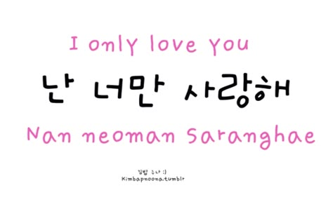 Love Words In Korean, Love Quotes In Korean, Korean Love Phrases, Cute Korean Phrases, I Love You Korean Writing, Love Phrases In Korean, Learning Korean Grammar, Korean Slang, Korean Expressions