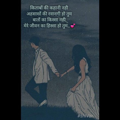 Love Sayri Hindi Romantic For Husband, Pati Patni Relationship Quotes In Hindi, Romantic Shayari For Husband, Wonderful Life Quotes, Romantic Images With Quotes, Good Morning Romantic, Love Shayari Romantic, Friendship Shayari, Whatsapp Status Videos