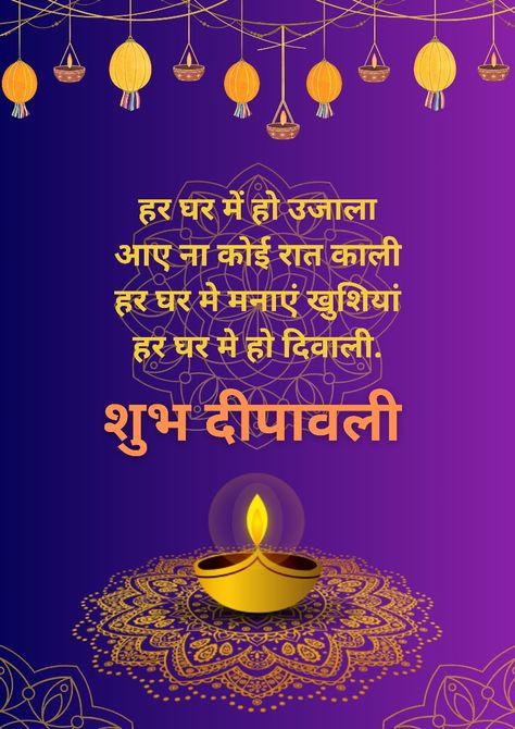 Diwali quotes Happy Diwali 2023, Happy Diwali In Hindi, Happy Diwali Banner, Diwali In Hindi, शुभ दीवाली, Diwali Animation, Diwali Banner, Diwali Sweets Recipe, Diwali Happy