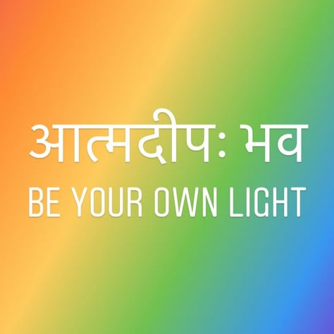 Be Your Own Light  #sanskrit #shlokas #sayings #fact Be Your Own Light Tattoo, Be Your Own Light Quote, Shlokas Sanskrit, Sanskrit Quotes Inspiration, Sanskrit Quotes Wallpaper, Beautiful Sanskrit Words, Sanskrit Sayings, Be Your Own Light, Sanskrit Tattoo