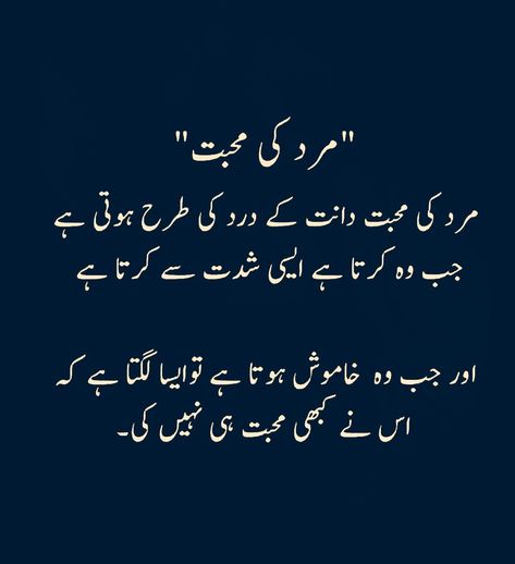 Mard ki Mohabbat.. Bano Qudsia Quotes, Dear Diary Quotes, Love My Parents Quotes, Self Respect Quotes, Poetry Pic, Love Husband Quotes, Feelings Words, Urdu Thoughts, Urdu Words