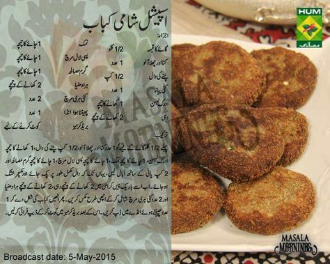 Special Masala Tv Recipe, Shami Kabab, Baking Chart, Ramzan Recipe, Ramzan Special, Urdu Recipe, Cooking Recipes In Urdu, Cutlets Recipes, Mutton Recipes