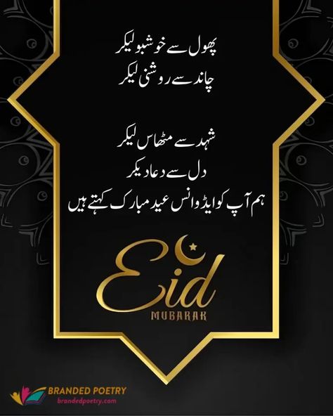 Advance Eid Mubarak Wishes, Images, and Cards 2023 Advance Eid Mubarak Images, Advance Eid Mubarak, Best Eid Mubarak Wishes, Eid Mubarak Wishes Images, Eid Mubarak Messages, Eid Mubarak Images, Eid Mubarak Wishes, Mubarak Images, Wishes Messages