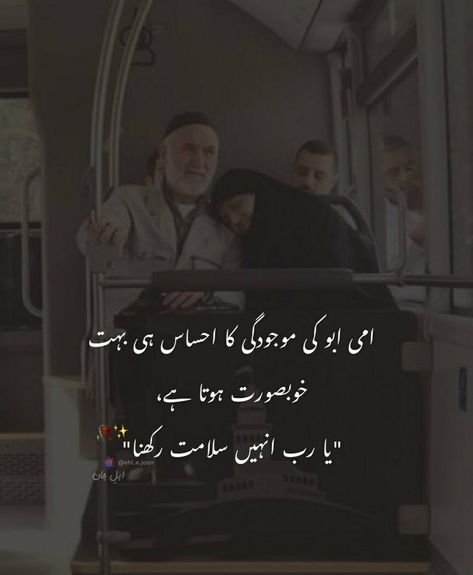 Ma Baap Quotes In Urdu, Ammi Abbu Quotes In Urdu, Mothers Day Quotes In Urdu, Mother Quotes In Urdu, Ammi Abbu, Father Love Quotes, Jumma Mubarik, Independence Day Quotes, Mothers Love Quotes