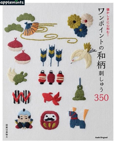 One point Japanese pattern embroidery 350 (Asahi Original) - Japanese Traditional Pattern Embroidery Embroidery Japanese, Japanese Crochet, Japanese Colors, Embroidery Book, Japanese Books, Traditional Pattern, Japanese Embroidery, Sewing Book, Pattern Embroidery