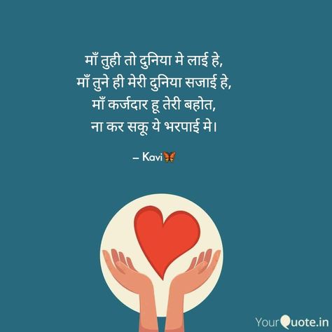 best lines for mom in hindi beautiful lines for mom in hindi quote in hindi Quotes On Mom In Hindi, Lines For Mother In Hindi, Mom Quotes In Hindi, Lines For Mom, In Hindi Quote, Mom Hindi, Quote In Hindi, Mom Birthday Quotes, Thoughts In Hindi