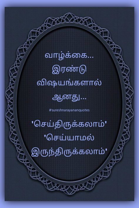 Advocate Quotes, Life Reality Quotes, Tamil Jokes, Quotes Tamil, Cute Motivational Quotes, Life Coach Quotes, Picture Quote, Beautiful Thoughts, Views Video