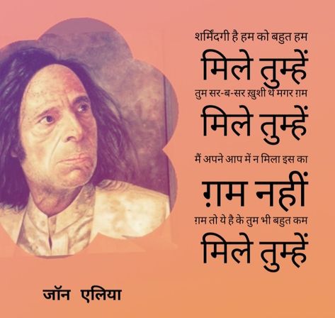 Jaun elia Joun Elia Poetry Hindi, John Elia Poetry Hindi, Jaun Elia Poetry Hindi, Urdu Quotes In English, Hindi Poems For Kids, John Elia Poetry, John Elia, Likeable Quotes, Poetry Hindi