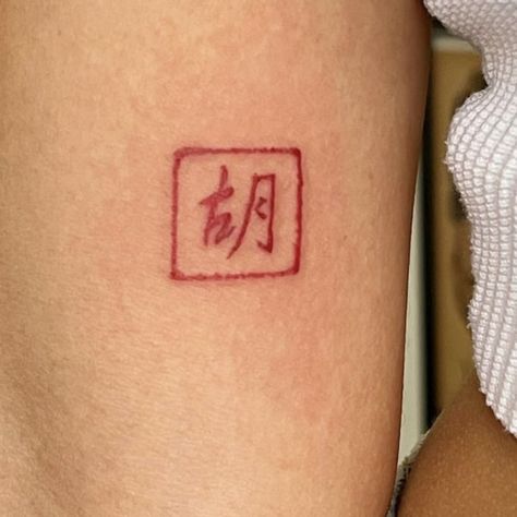 Chinese Water Tattoo, Chinese Letter Tattoos Women, Chinese Lettering Tattoos, Chinese Letter Tattoos, Chinese Letters, Water Tattoo, Tattoo Lettering, I Tattoo, Small Tattoos