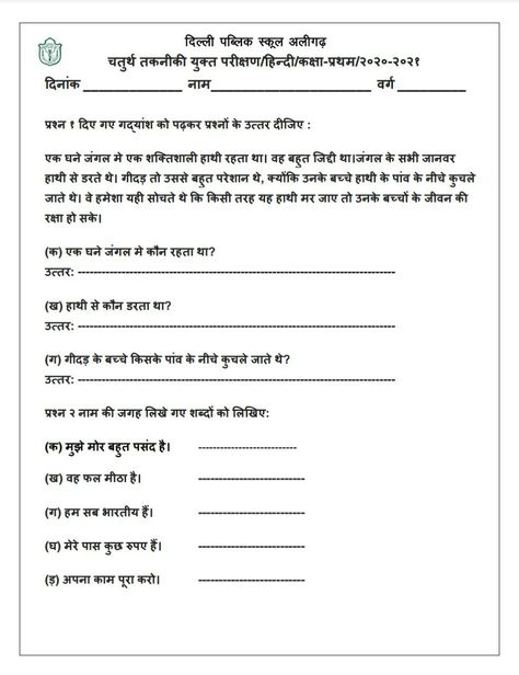 Apathit Gadyansh Class 5, Hindi Assignment, Unseen Passage, Bird Crafts Preschool, Learning Hindi, Hindi Grammar, Short Moral Stories, Hindi Alphabet, Holiday Homework