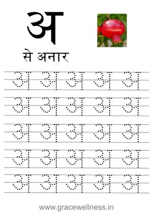 Swar Worksheet Hindi, Hindi Tracing Worksheets, Tracing Worksheets Free, Writing Practice Worksheets, Pooja Room Design, Classroom Setup, Tracing Worksheets, Free Printable Worksheets, Writing Practice