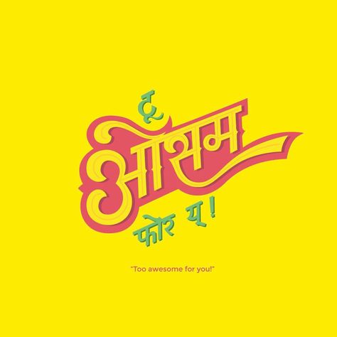 Well I won't say this going to be an upcoming series but I will try to make few of these. #typography #Hindi #handmadefont #dailytype… Spice Typography, Hindi Logo, Indian Typography, Hip Hop Font, Hindi Art, Hindi Typography, Hindi Fonts, Slogan Writing, Spice Cupboard