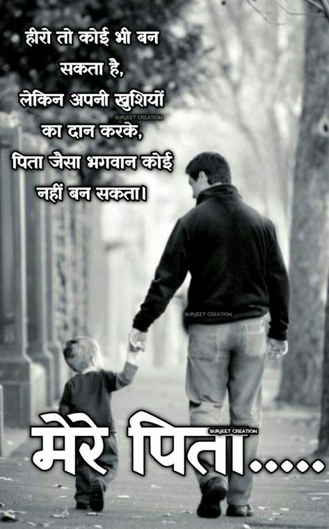 Massage For Boyfriend, Happy Birthday Papa Quotes, Father Quotes In Hindi, Wonderful Life Quotes, Best Fathers Day Quotes, सीता राम, Father Love Quotes, Happy Fathers Day Images, Life Is Hard Quotes