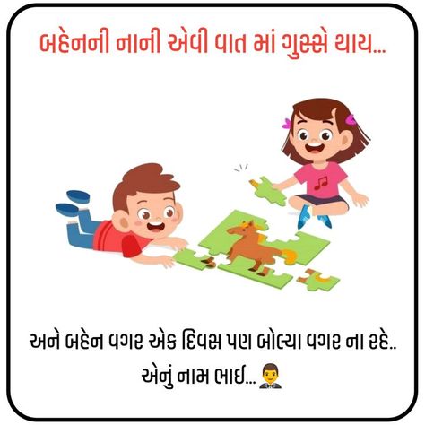 Happy Brothers Day Quotes, Birthday Wish For Brother, Brothers Day Quotes, Sister Shayari, Shayari In Gujarati, Brothers Day, Brother Status, Happy Brothers Day, Sister Status