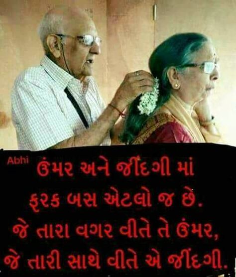 Gujarati Quotes On Relationship, Husband Wife Love Quotes, Anniversary Quotes For Husband, Hubby Love Quotes, Love Quotes For Wife, Husband And Wife Love, Love Husband Quotes, Wife Quotes, Devotional Quotes