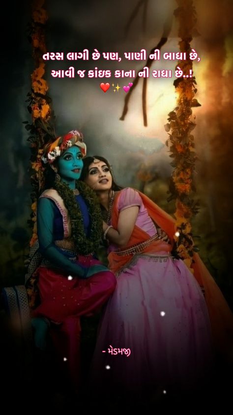 Navratri Pictures, New Love Pic, Jay Dwarkadhish, Couples Quotes For Him, Ganesha Artwork, Birthday Banner Background Hd, Meldi Ma Hd Photo, Tracker Ideas, Indian Wedding Couple Photography