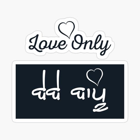 Get my art printed on awesome products. Support me at Redbubble #RBandME: https://www.redbubble.com/i/sticker/Love-Only-Bebe-Bapu-by-guri386/48730154.JCQM3?asc=u Bebe Bapu Tattoo, Bapu Tattoo, Punjabi Stickers, Punjabi Tattoo, Besties Dp Profile Pictures, Besties Dp, Tshirt Print Ideas, Punjabi Captions, Name Tattoo Design