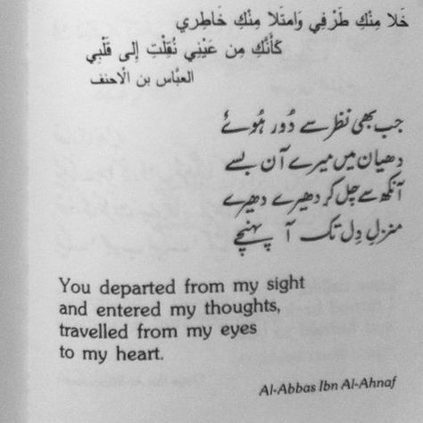 Arabic Love Quotes For Him Heart, Classic Love Quotes, Arabic Quotes With Translation, Arabic English Quotes, Arabic Poetry, Love Anniversary Quotes, Literature Quotes, Love Poetry Urdu, Arabic Love Quotes