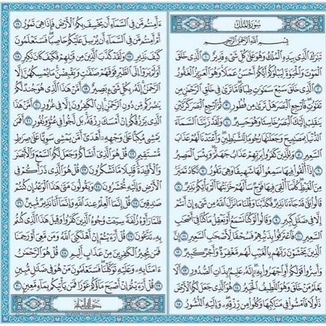 Al Mulk Wallpaper, Surah Al Mulk, Sleeping Routine, Surah Mulk, Al Mulk, Quran Pdf, Breakup Picture, Quran Book, Ayat Quran