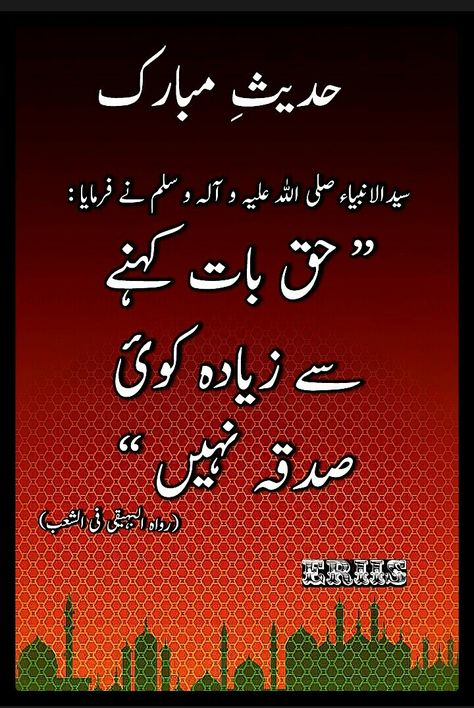 Hadith (Urdu)... Ahadees E Nabawi In Urdu, Hadith Urdu, Hadees Sharif, Maula Ali, Hazrat Muhammad, School Jokes, Funny School Jokes, Hadith Quotes, Gujarati Quotes