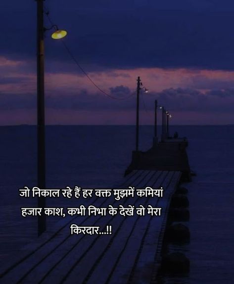 Berojgari Quotes Hindi, Understanding Quotes In Hindi, Quotes In Hindi Life, Good Thoughts About Life, Best Quotes In Hindi, Hindi Life Quotes, Hindi Poems For Kids, Sweet Good Morning Images, Life Quotes In Hindi