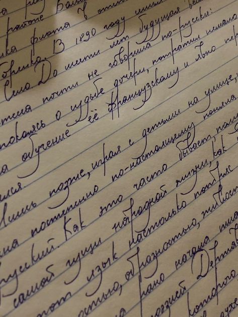 Slavic Handwriting, Cyrillic Handwriting, Cursive Cyrillic, Dark Academia Handwriting, Types Of Handwriting, Aesthetic Writing, Handwriting Examples, Pretty Handwriting, Pretty Writing