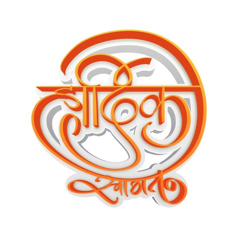 hardik swagat or welcome calligraphy in marathi Marathi Tattoo, Calligraphy Marathi, Welcome Calligraphy, Tattoo Fonts Generator, Signature Ideas, Tattoo Font, Wedding People, Tree Saw, Heart Tree