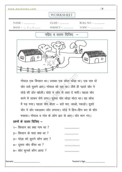 अपठित गद्यांश क्लास 2, Hindi Dictation Words For Class 3, अपठित गद्यांश कक्षा 3, Hindi Passage For Class 1, Hindi Comprehension Grade 3, Hindi Paragraph Writing, Hindi Matra, Unseen Passage, Hindi Poems For Kids