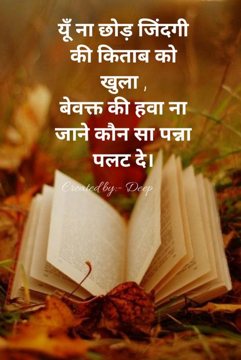 ❤❤ God Shayari, Dosti Quotes In Hindi, Untold Feelings, Dosti Quotes, Mirza Ghalib, Gulzar Poetry, Maybelline Lipstick, Believe In Yourself Quotes, Hindi Status