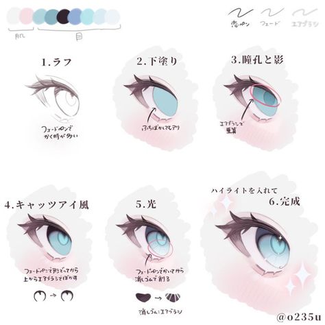 Cute Eyes Drawing, Eye Drawing Tutorials, Concept Art Tutorial, 얼굴 그리기, Drawing Expressions, Anime Eye Drawing, Digital Painting Tutorials, Anime Eyes, Art Poses