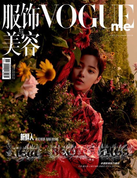 China Vogue, Nana Ouyang, Creative Juice, Vogue Magazine Covers, High Fashion Photography, Tim Walker, Vogue China, Fashion Magazine Cover, Fashion Cover