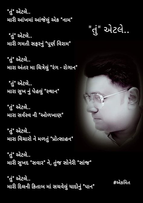 Gujarati Quotes On Friendship, Poetry In Gujarati, Love Letter In Gujarati, Love Quotes For Him In Gujarati, Gujrati Shayri For Love, Gujarati Shayari Love, Papa Poetry, Kavita Gujarati, Gujrati Poems